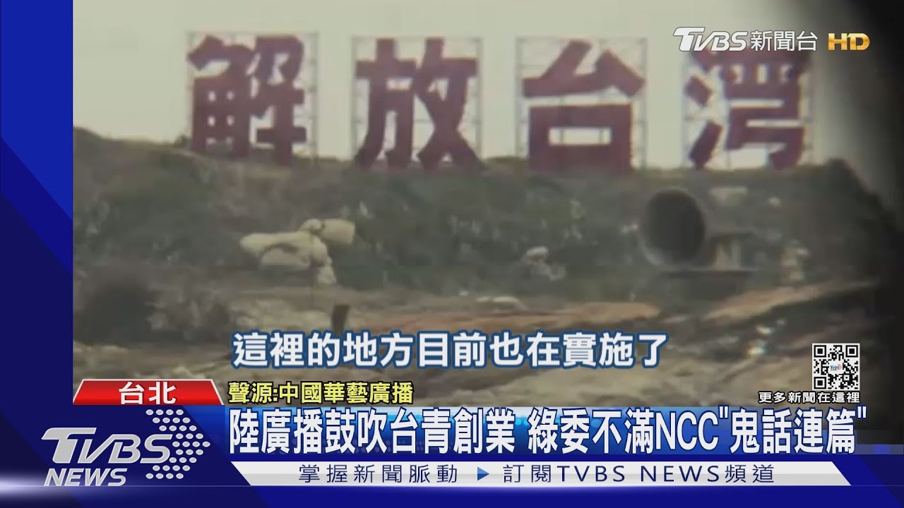 陸廣播蓋台綠控統戰 陳揆:會加強應處