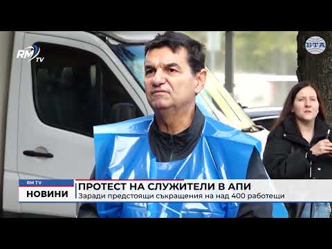 Протест на служители в АПИ: Заради предстоящи съкращения на над 400 работещи