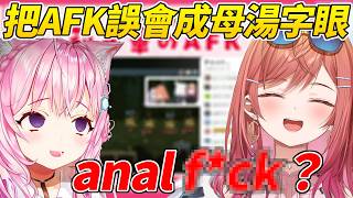 莉莉華不知道AFK是什麼意思結果竟然冒出一個超母湯字眼ww【博衣こより／博衣Koyori】【ホロライブ切り抜き】
