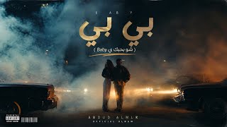 بي بي 2 - الشامي