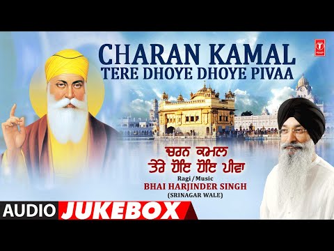 CHARAN KAMAL TERE DHOYE DHOYE PIVAA I SHABAD GURBANI I BHAI HARJINDER SINGH JI I FULL AUDIO SONG