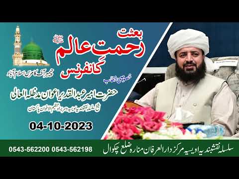 Watch Baisat Rehmat Alam SAW Conference  YouTube Video