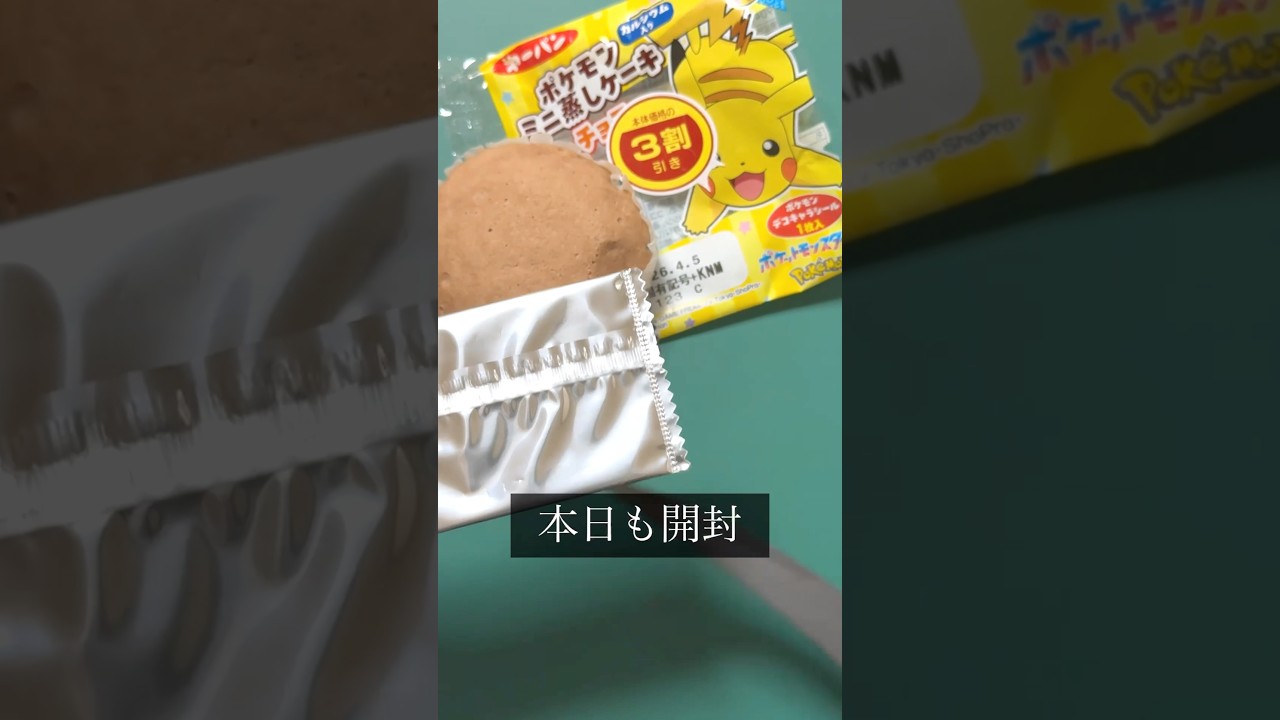 217チョコポケモン #shorts #ポケモン #pokemon