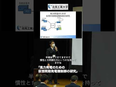 #北見工業大学 研究発表② 機械電気系 梅村敦史准教授