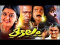 കുലം Kulam Malyalam Full Movie Malayalam Horror Movies Malayalam Comedy Movies Thilakan Movi