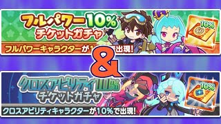 【ぷよクエ】更新されたラインナップ狙っていく～～♪