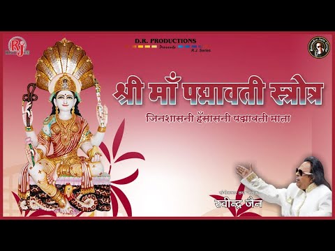 Padmavati Mata Stotra | Ravindra Jain | Mantra, Stotra Aur Aarti