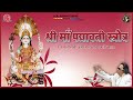 Padmavati Mata Stotra Ravindra Jain Mantra Stotra Aur Aarti