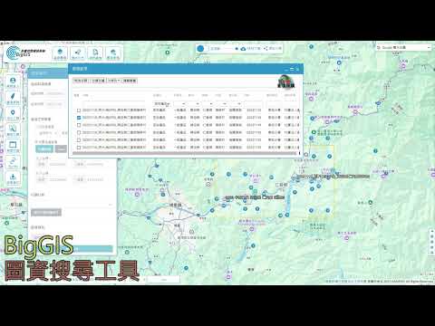 影片預覽畫面 - 圖資蒐尋工具