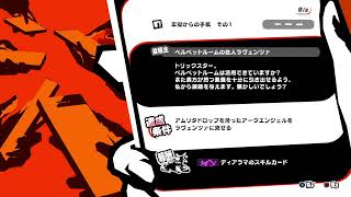 ［ネタバレ御免］P5S完全初見プレイ　その4