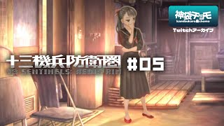 スケバン美少女探偵団｜十三機兵防衛圏 #05（Twitchアーカイブ 2019/11/30）©ATLUS ©SEGA