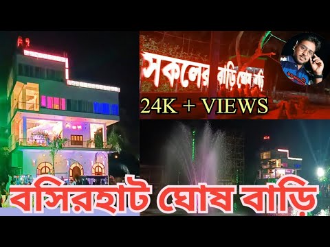 BASIRHAT'S NEW DESTINATION ,BASIRHAT GHOSH BARI @VlogBuzzSuman