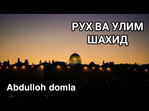 Abdulloh domla - Ruh va O'lim Shahid