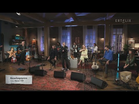 "Sinnerman" στο Μουσικό κουτί | Τετάρτη 22/02/2023 | ΕΡΤ