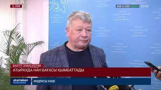 Атырауда нан бағасы қымбаттады