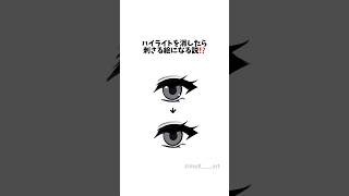 ハイライトを消したら刺さる絵になる説👀どっちが好き？#イラスト #illustration #procreate #art