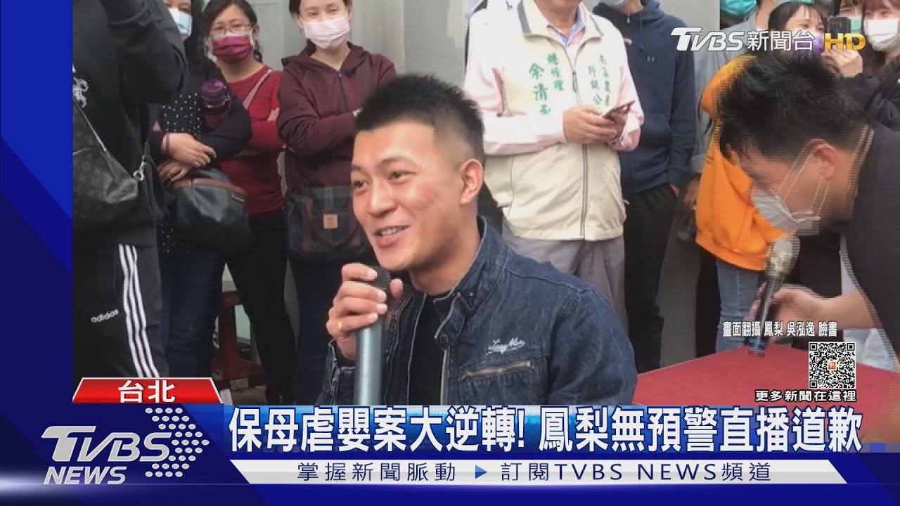 兩度90度鞠躬！　鳳梨開直播對保母道歉：想回到正常生活
