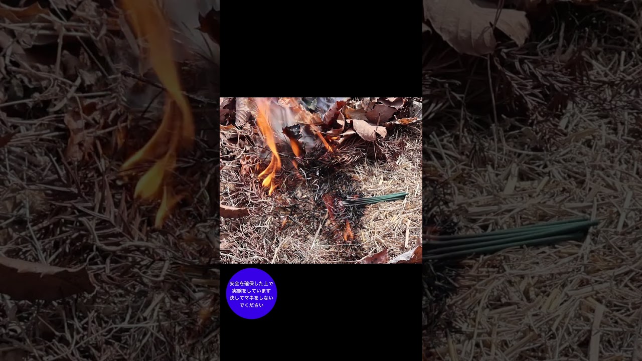 ＼小さな火種から火災に／　火のついた線香は小さな火種ですが、風にあおられると発火し、可燃物に触れていると火災になる恐れがあります。※本組合敷地内で安全を確保した上で実験を実施しています。 #郡山消防