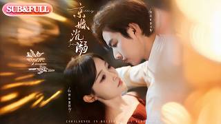 Download lagu 【全集FULL】《京婚沉溺》| ENG SUB | #薄荷听书 #cdrama #latest #热门短剧 #都市 #重生 #逆袭 #现代 #甜宠 mp3