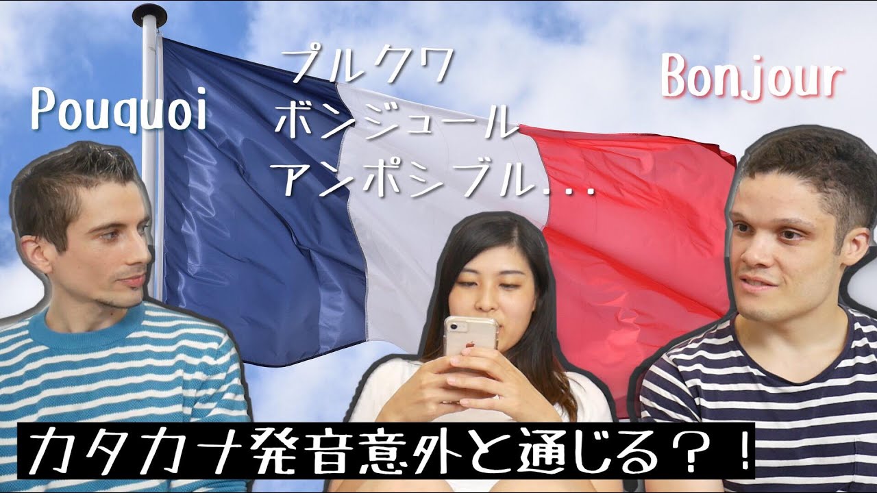 Les français comprennent-ils des phrases français avec un accent japonais?!