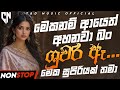 Old Sinhala Band Songs Nonstop Sinhala Sindu Best New Sinhala Song Collection Sinhala Old Song
