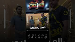 تطورات محلنا الجديد كازارد😍🤑!