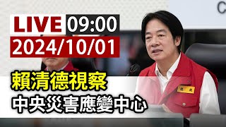 Re: [新聞] 賴清德防災會議「6問」撤村人數 徐榛蔚