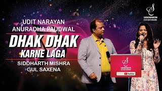 Download lagu DHAK DHAK KARNE LAGA | क-धक करने लगा | GUL SAXENA | SIDDHARTH MISHRA | SIDDHARTH ENTERTAINERS mp3 Download lagu DHAK DHAK KARNE LAGA | क-धक करने लगा | GUL SAXENA | SIDDHARTH MISHRA | SIDDHARTH ENTERTAINERS mp3