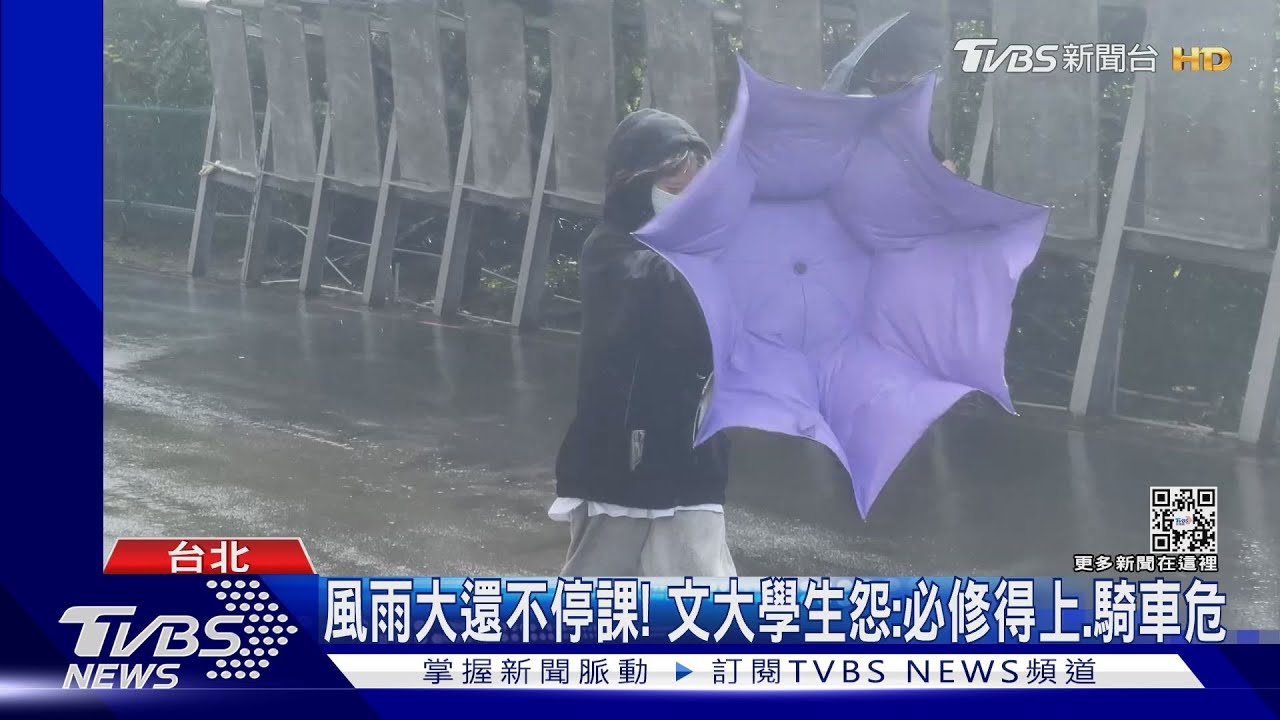 風雨大還不停課!文大學生怨:必修得上、騎車危