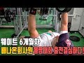 배나온회사원의 새해 피트니스대회 결심!!!새해 맞이 가슴운동으로 시작!!ㅣ다이어트전 마지막 만찬.....?-운지기헬스TV(feat.마지막먹방?)