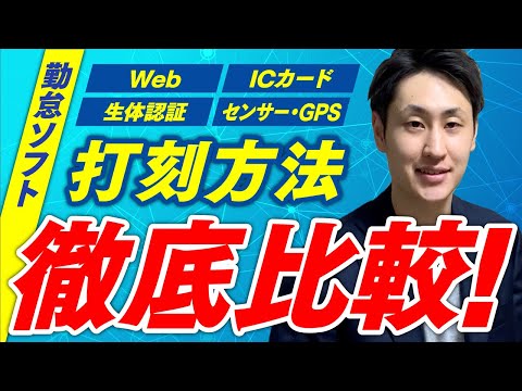 法律学科 【勤怠管理ソフト】 ベストな打刻方法は？社労士が徹底解説