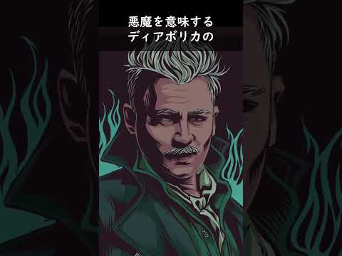 新しいグリンデルバルドと: 「ファンタスティック・ビースト 3」について私たちが知っていること。