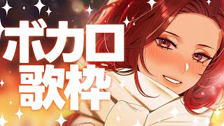 【#Karaoke 】同接160人目標！ボカロ限定歌枠🎤【ファム・ファタル/#vtuber 】#初見さん大歓迎