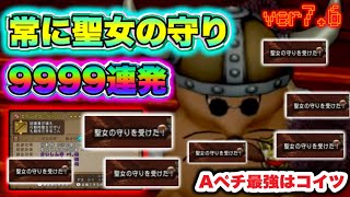 【ドラクエ10】常時聖女の守り！？セイントロッドはガチ最強！不死身で超火力でゲーム崩壊しました。@トモアキの大冒険 #ドラクエ10 #ドラクエ10新装備 #ドラクエx 