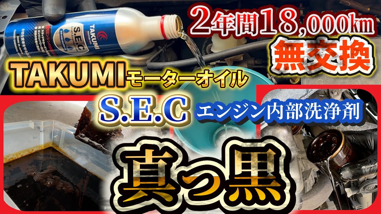 どろどろ～😱真っ黒💦18,000㎞無交換のオイル❗️ヒドイ😭＃TAKUMIモーターオイルS.E.C ＃エンジン内部洗浄剤＃エンジンオイル添加剤＃フラッシング＃wagonR＃ワゴンＲ＃オイル交換