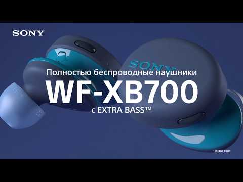 Беспроводные наушники-вкладыши WF-XB700 видео 1