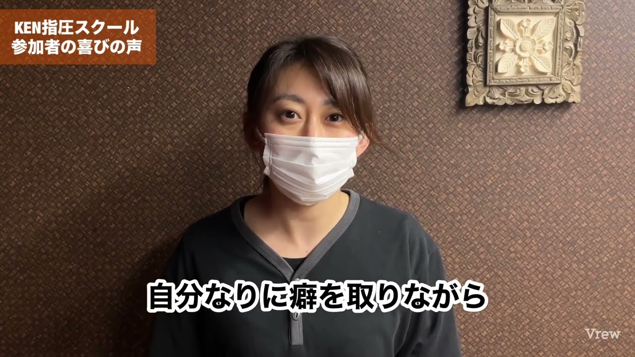 KEN指圧スクール参加者の喜びの声