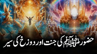 Hazrat Muhammad ﷺ Aur Arash Ke Manazir ||  Huzor ﷺ Aur Jannat Dozakh Ki Sair Ka Waqia ||Zubair Safi