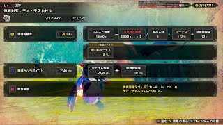 【MHRSB】傀異討究Lv220傀異克服テオテスカトル3分11秒【ヘビィボウガン】
