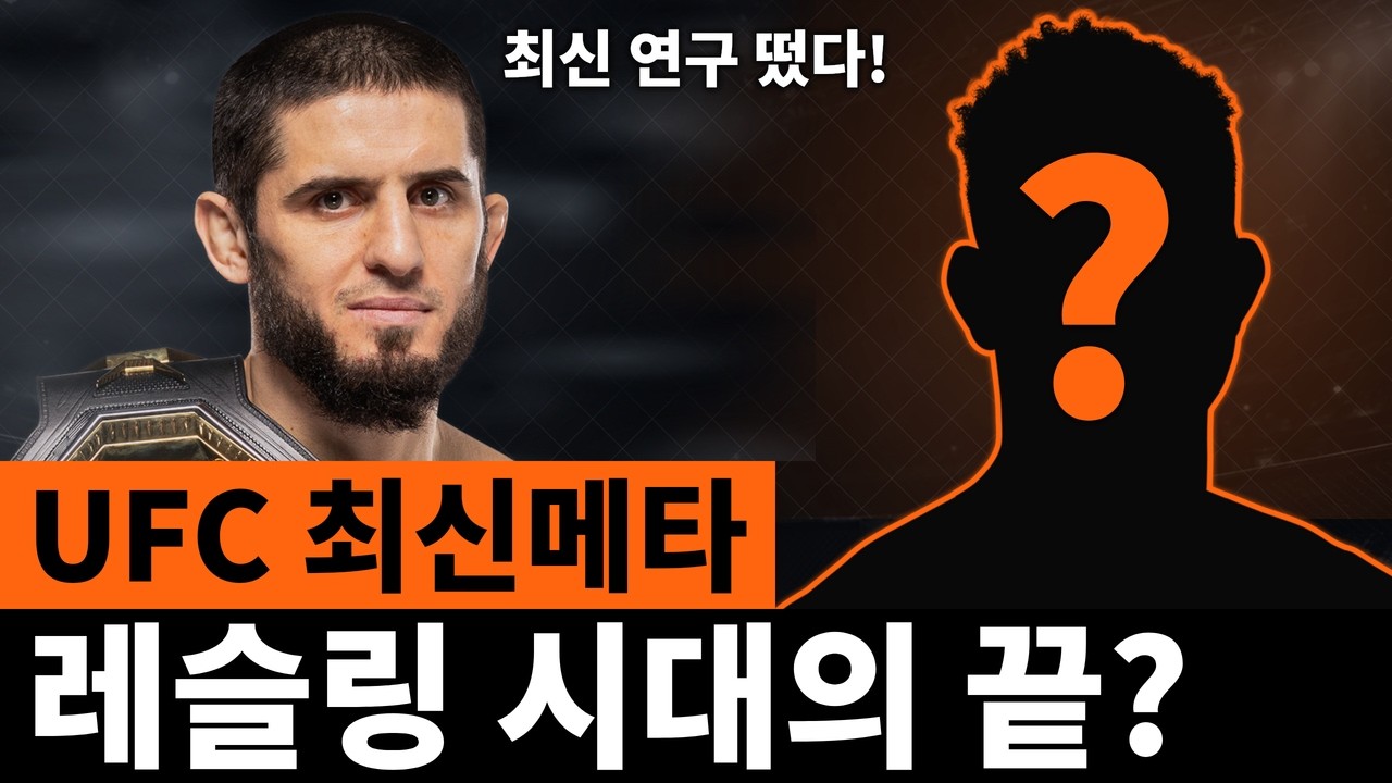 2026년 UFC 판도가 바뀌고 있습니다 | 타격을 다시 위대하게!