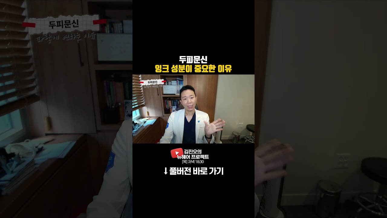 头皮纹发墨水的成分为什么重要？