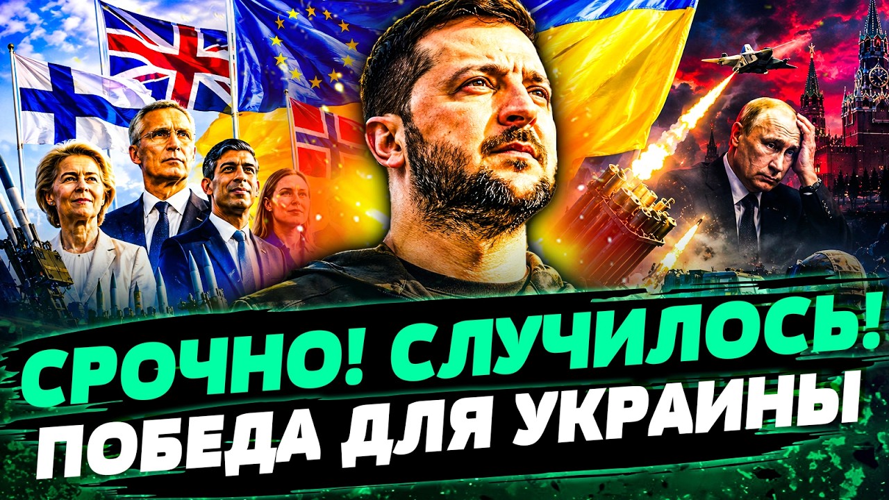⚡️ЭКСТРЕННО! ЕВРОПА СДЕЛАЛА ЭТО ДЛЯ УКРАИНЫ! КИЕВ СТАВИТ ТОЧКУ В ВОЙНЕ! КРЕМ