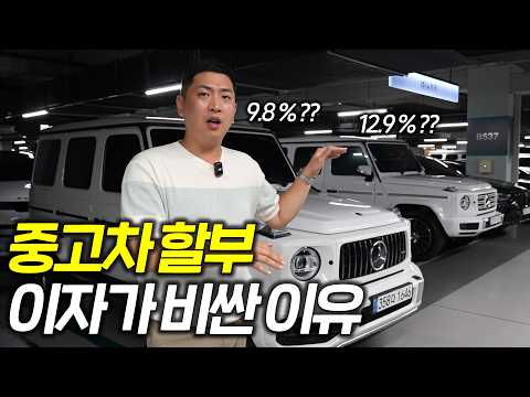 중고차 딜러가 할부를 권하는 진짜 이유