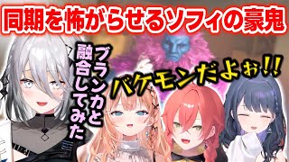 【モンハンワイルズ】豪鬼とブランカを融合させ同期を怖がらせるソフィ【ソフィア・ヴァレンタイン/獅子堂あかり/五十嵐梨花/小清水透/いでぃおす/にじさんじ切り抜き】