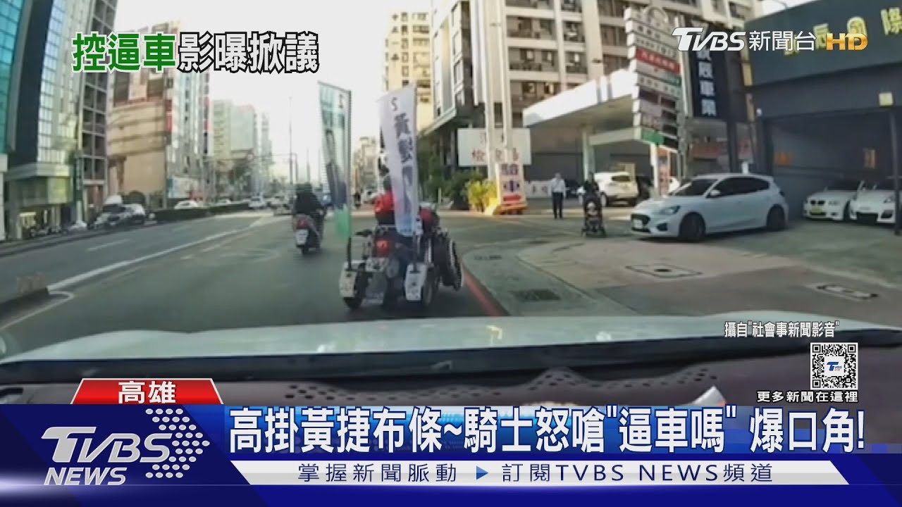 機車高掛黃捷布條!騎士當街怒嗆「逼車嗎」 恐挨罰最高3萬6