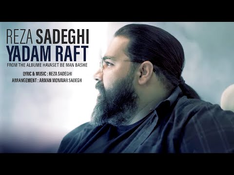 Reza Sadeghi - Yadam Raft | OFFICIAL MUSIC VIDEO رضا صادقی - یادم رفت