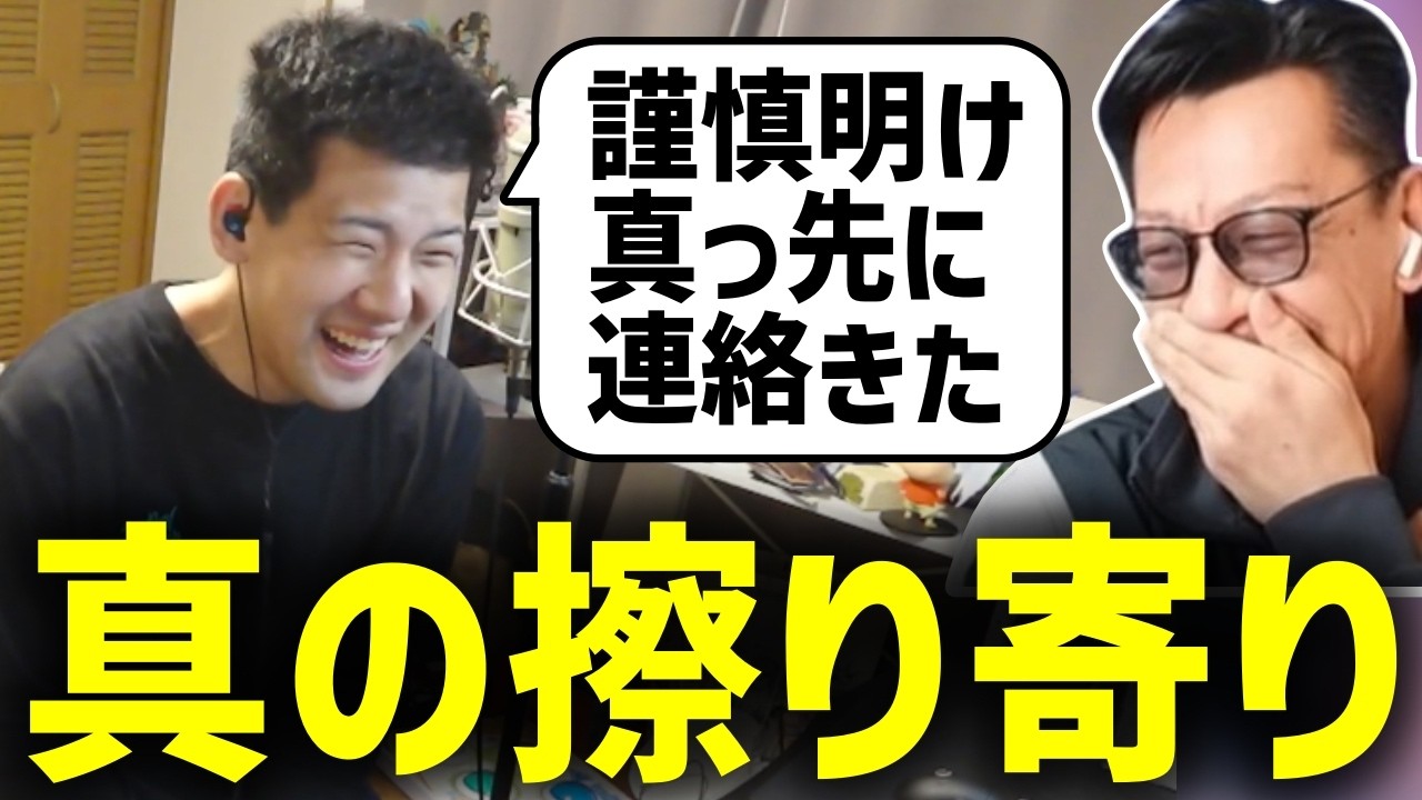 謹慎明けのゆゆうたの弱みにつけこみ擦り寄るDJシゲ【2026/04/04】