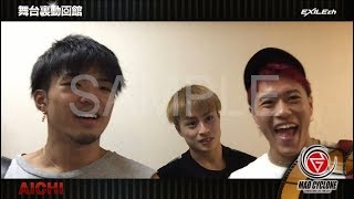 GENERATIONS LIVE TOUR 2017 &quot;MAD CYCLONE&quot;舞台裏動画館ダイジェスト
