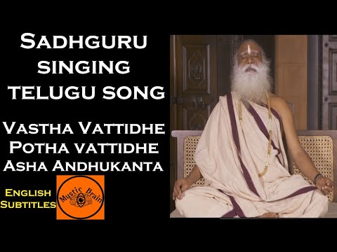 Vasta Vattide Pota Vattide || Sadhguru Singing Telugu Song