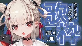 【歌枠】ボカロ縛りの１時間きっかり歌枠💕 #ウタノライブ【#Vsinger/#新人Vtuber】【UniVIRTUAL】